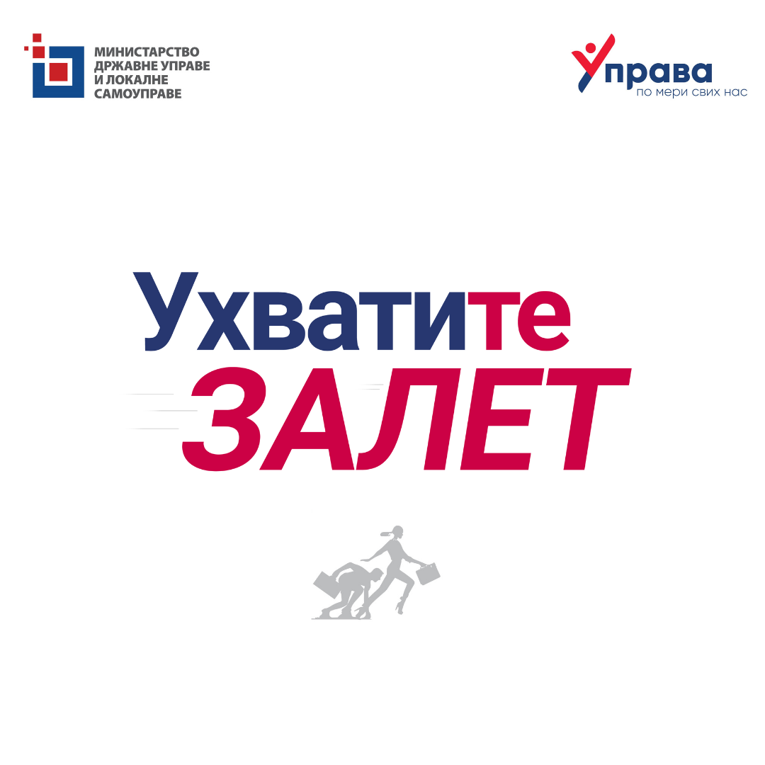 „УХВАТИТЕ ЗАЛЕТ“ 21. новембра у 11,30 часова на Грађевинско-архитектонском факултету у Нишу