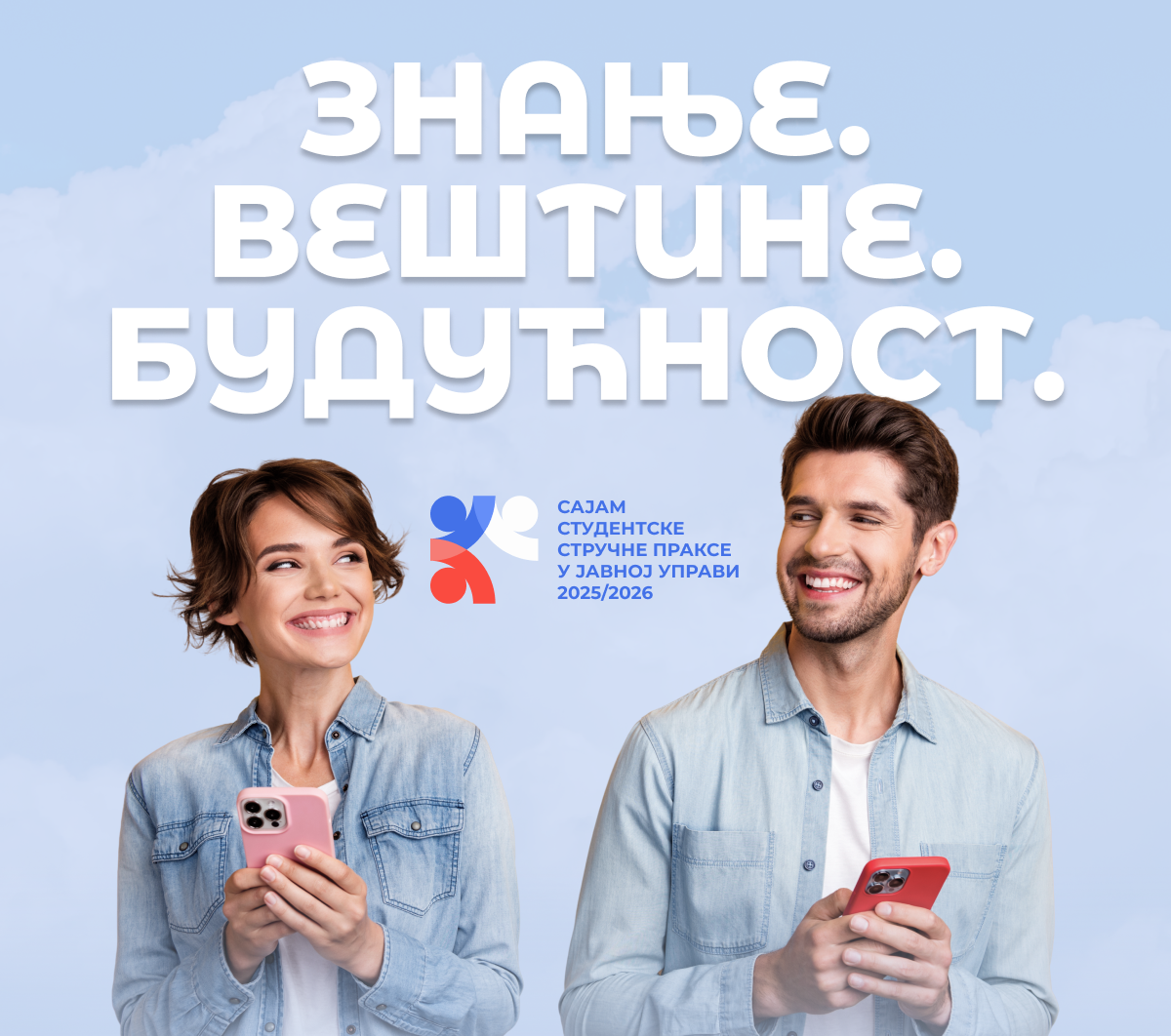 Студенти о стручној пракси у јавној управи – погледајте видео
