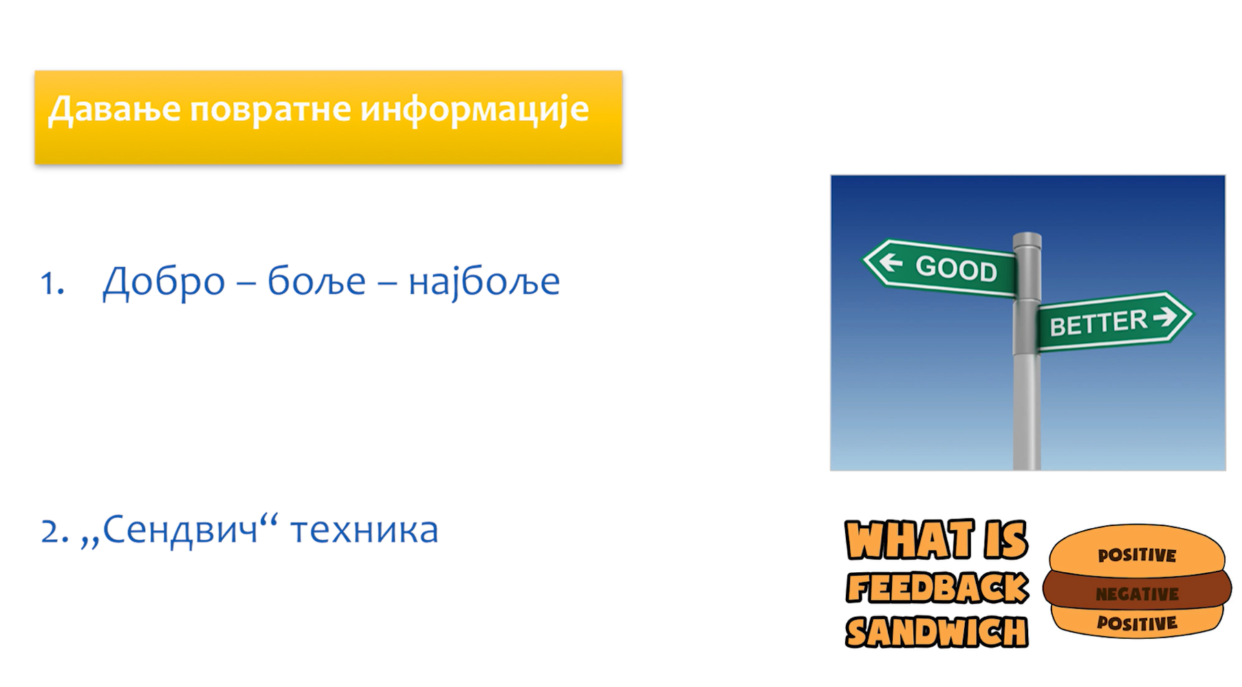 МОЋ ПОВРАТНЕ ИНФОРМАЦИЈЕ 2 ...