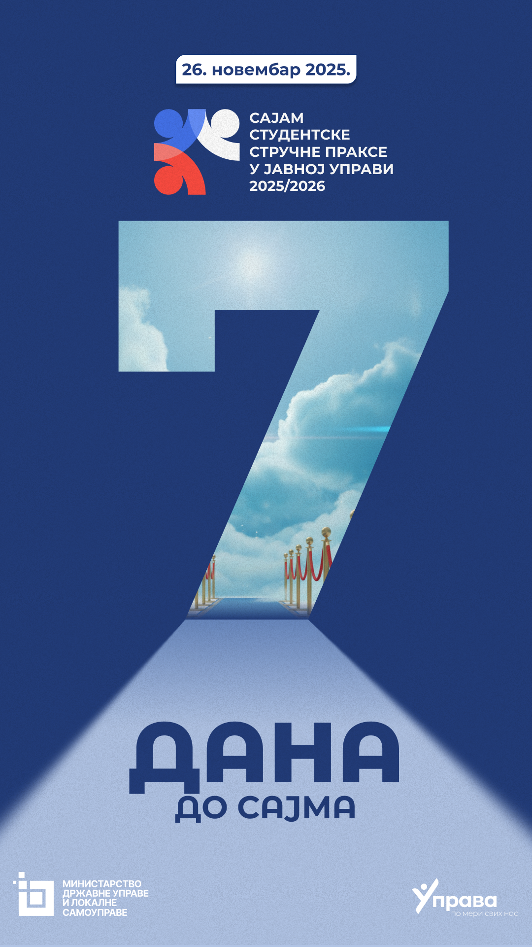 ЈОШ САМО НЕДЕЉУ ДАНА ДО САЈМА СТУДЕНТСКЕ СТРУЧНЕ ПРАКСЕ У ЈАВНОЈ УПРАВИ 25/26