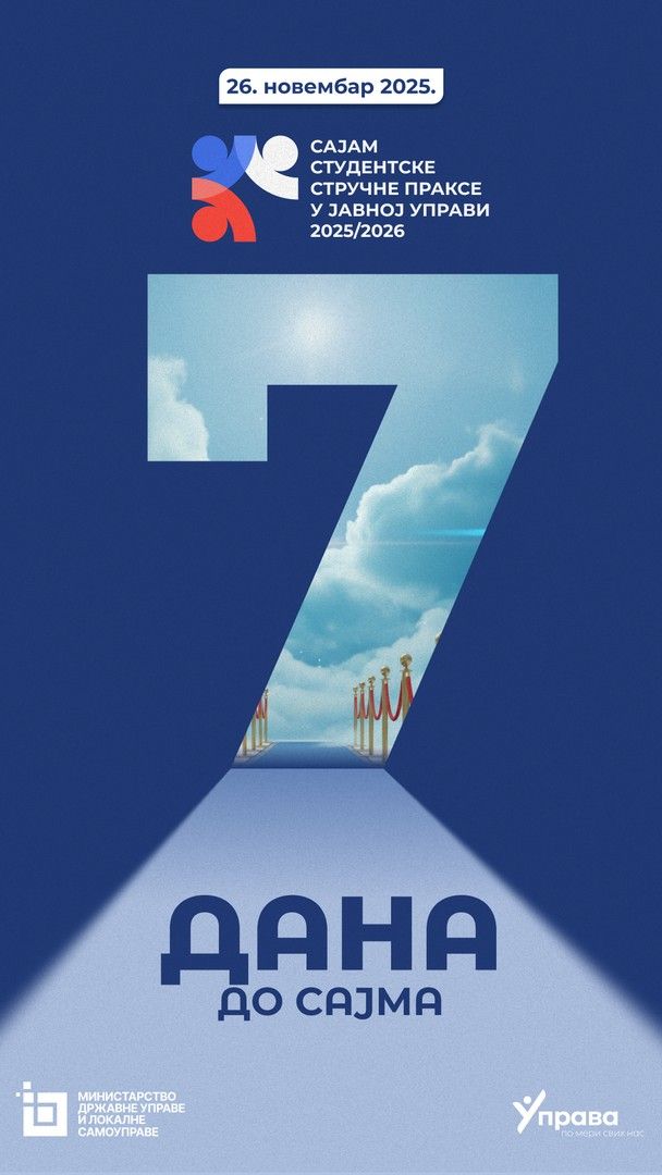 ЈОШ САМО НЕДЕЉУ ДАНА ДО САЈМА СТУДЕНТСКЕ СТРУЧНЕ ПРАКСЕ У ЈАВНОЈ УПРАВИ 25/26