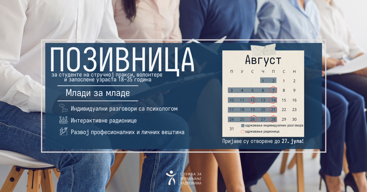 ПРВИ КОРАЦИ У ЈАВНОЈ УПРАВИ МОГУ БИТИ ЛАКШИ УЗ ПОДРШКУ