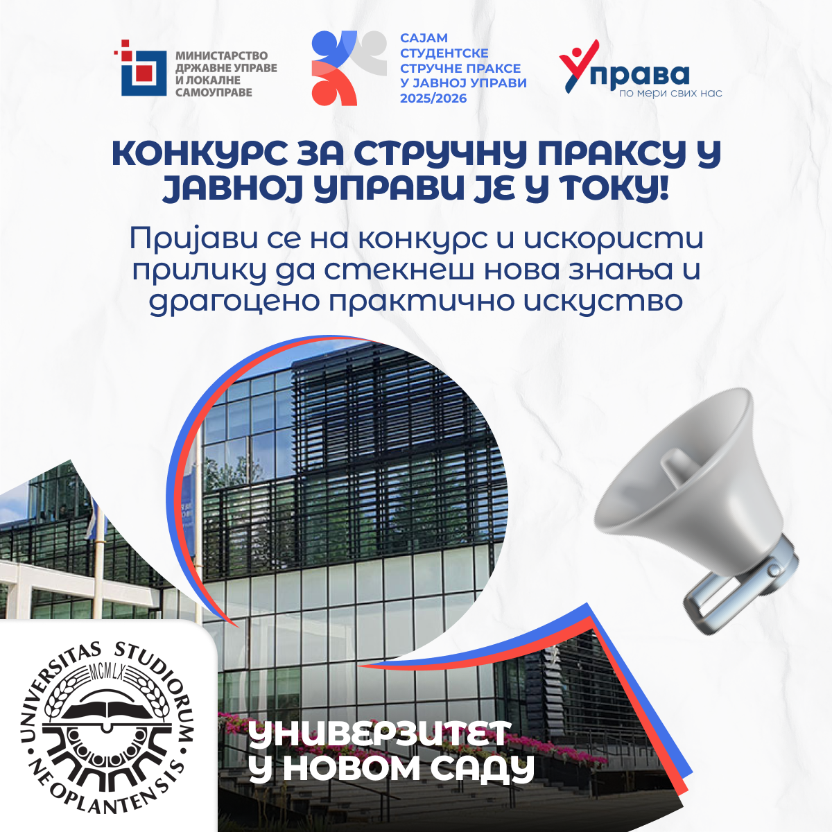 УНИВЕРЗИТЕТ У НОВОМ САДУ – РАСПИСАН КОНКУРС ЗА СТУДЕНТСКУ СТРУЧНУ ПРАКСУ У ЈАВНОЈ УПРАВИ 25/26