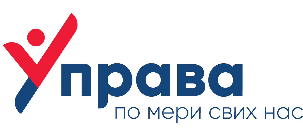 Управа по мери свих нас